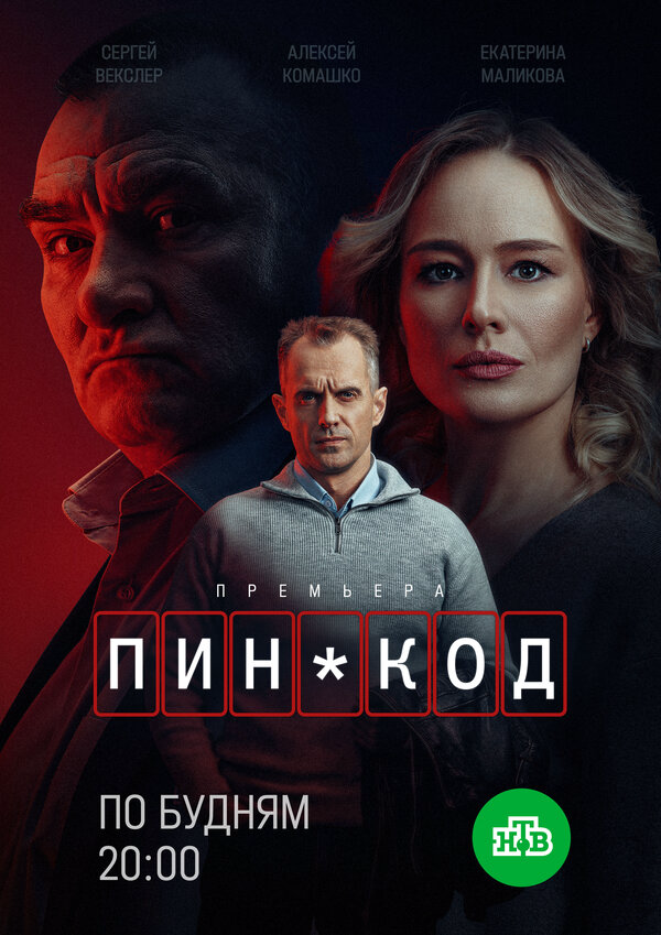 Постер сериала